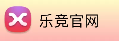 乐竞官网 Logo